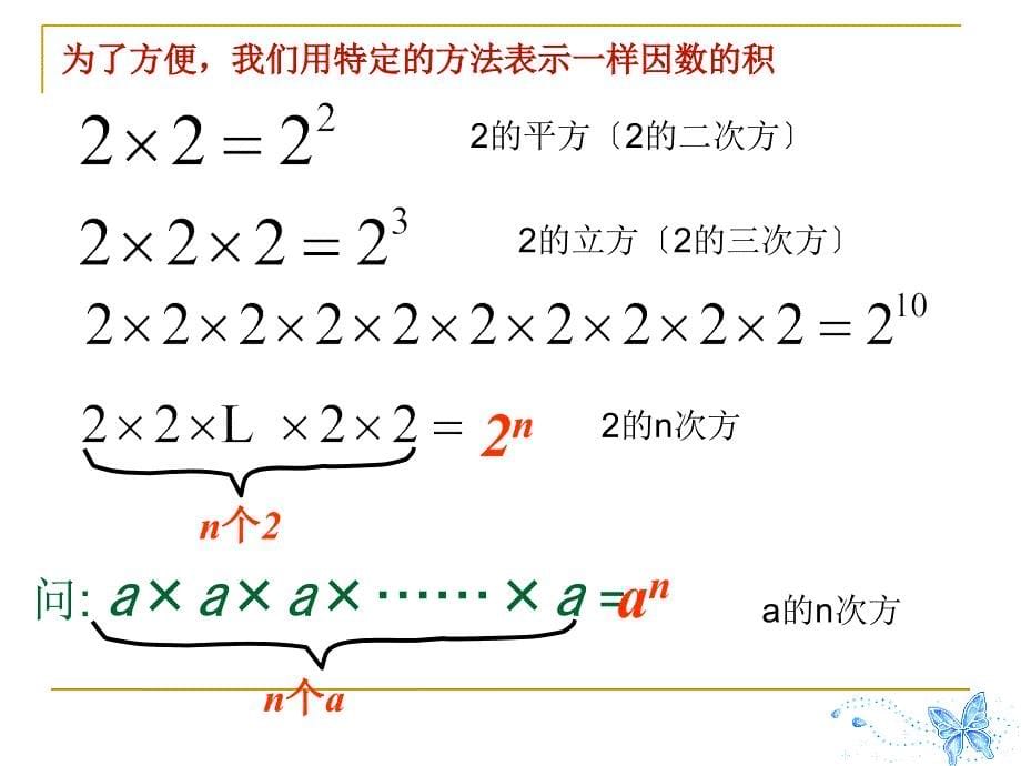 有理数的乘方优质课_第5页