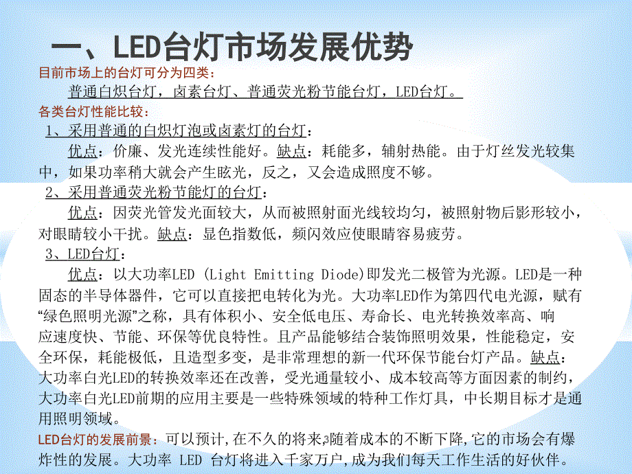 LED应用设计教程课件_第3页