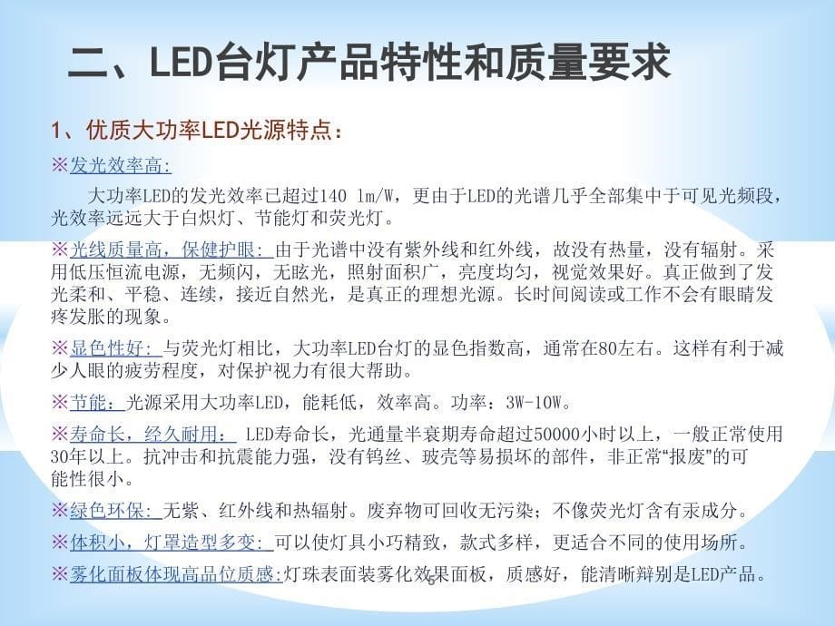 LED应用设计教程课件_第5页