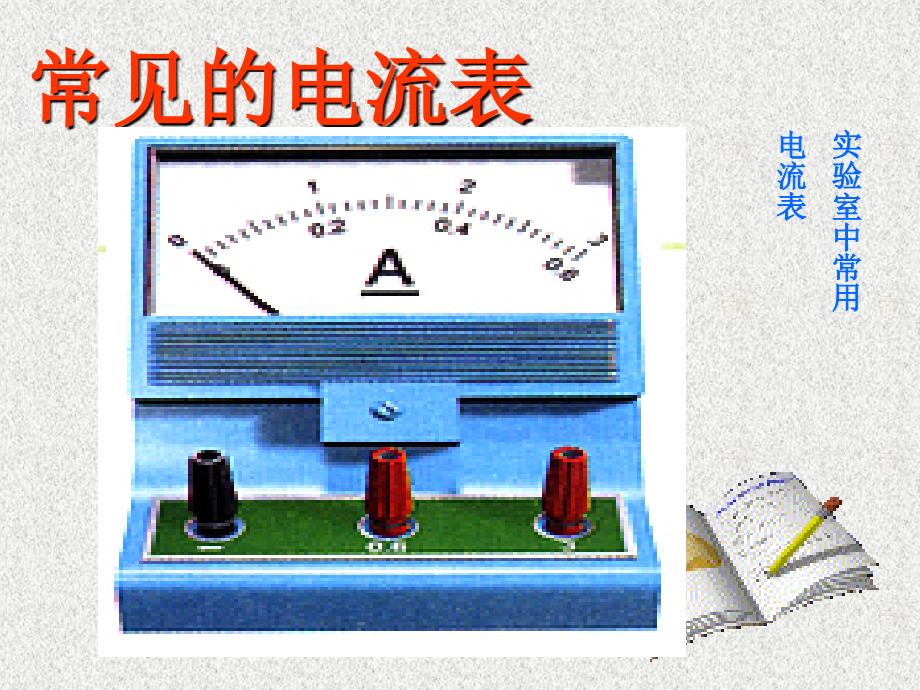 探究串并联电路中电流的特点_第4页