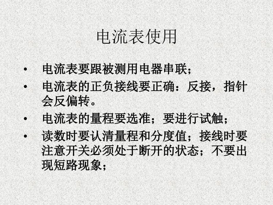 探究串并联电路中电流的特点_第5页