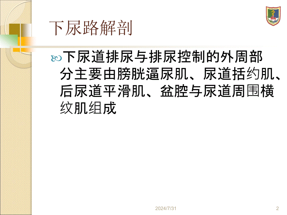 《神经源性膀胱》PPT课件.ppt_第2页