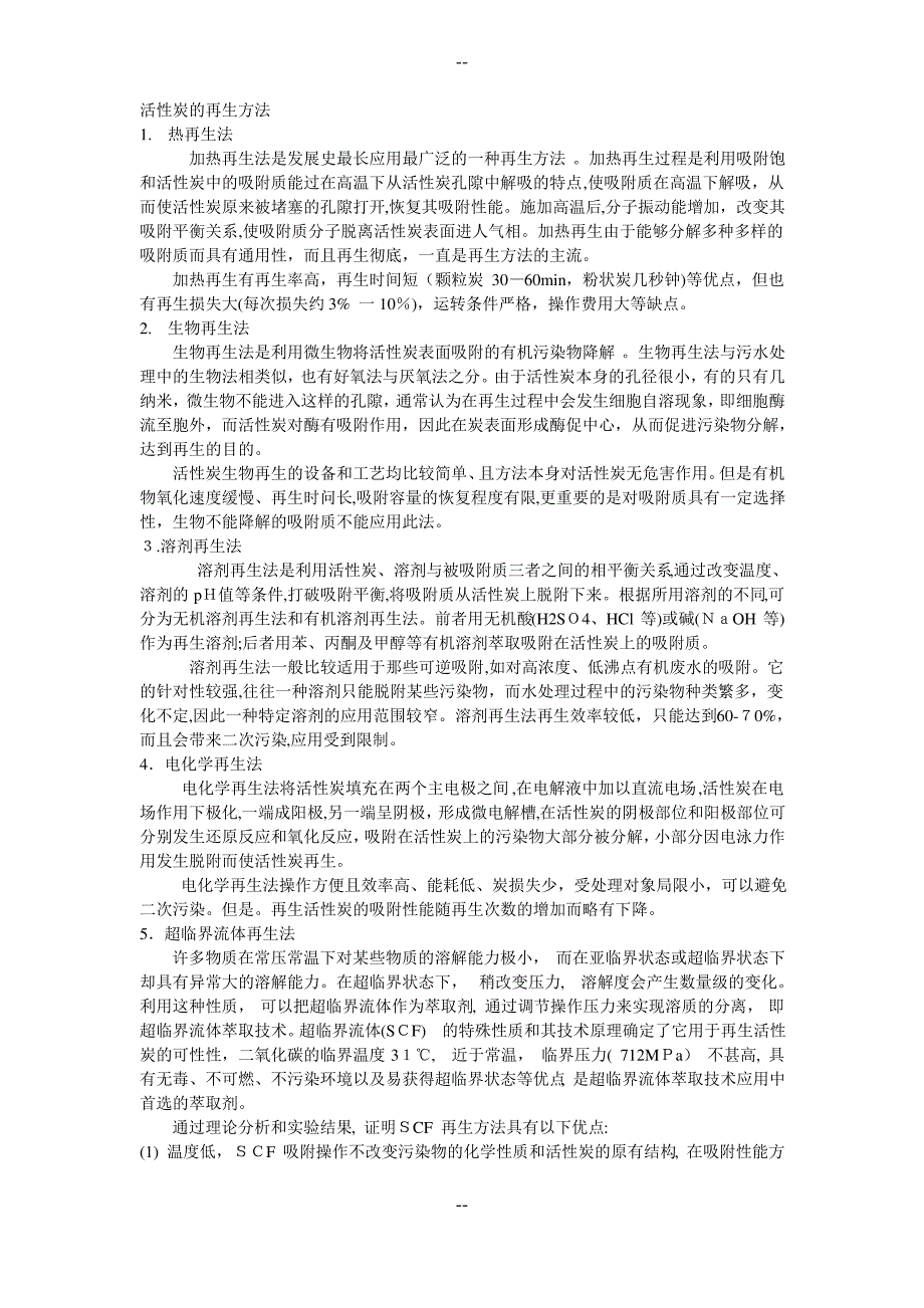 活性炭的再生方法_第1页