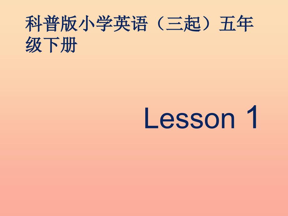 2022五年级英语下册Lesson1MayIspeaktoMary课件1科普版_第1页