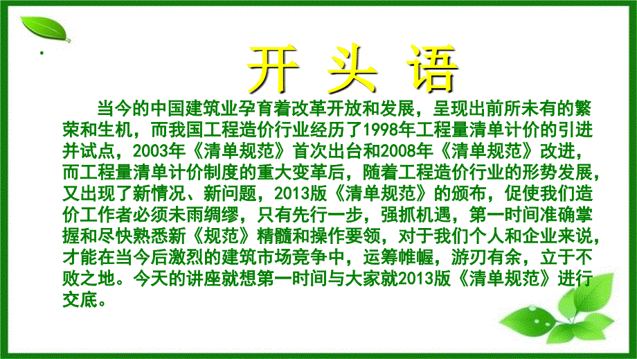 建设工程工程量清单计价规范解读_第2页