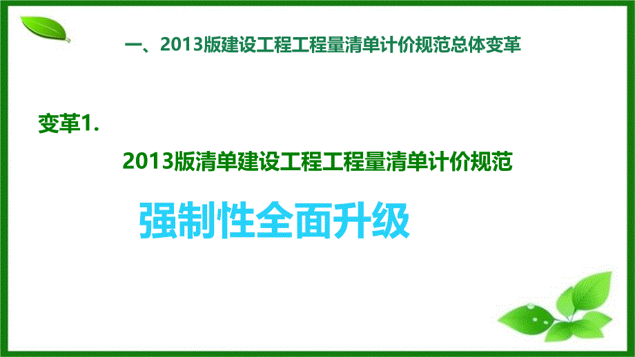 建设工程工程量清单计价规范解读_第4页