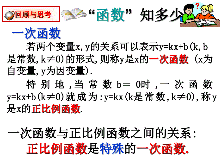 九年级数学反比例函数.ppt(课件)_第2页