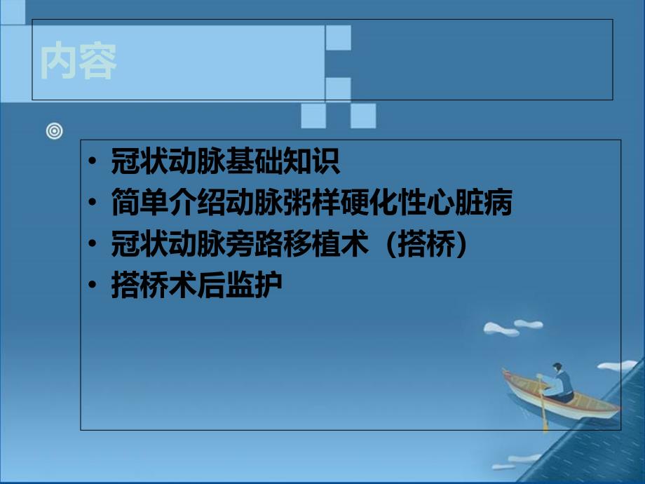 冠状动脉搭桥手术体外循环管理课件_第2页