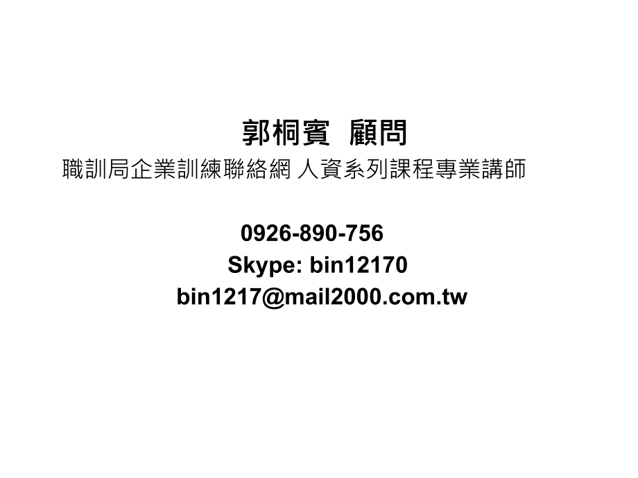 旧制劳退金与结清旧年资实作技巧_第2页