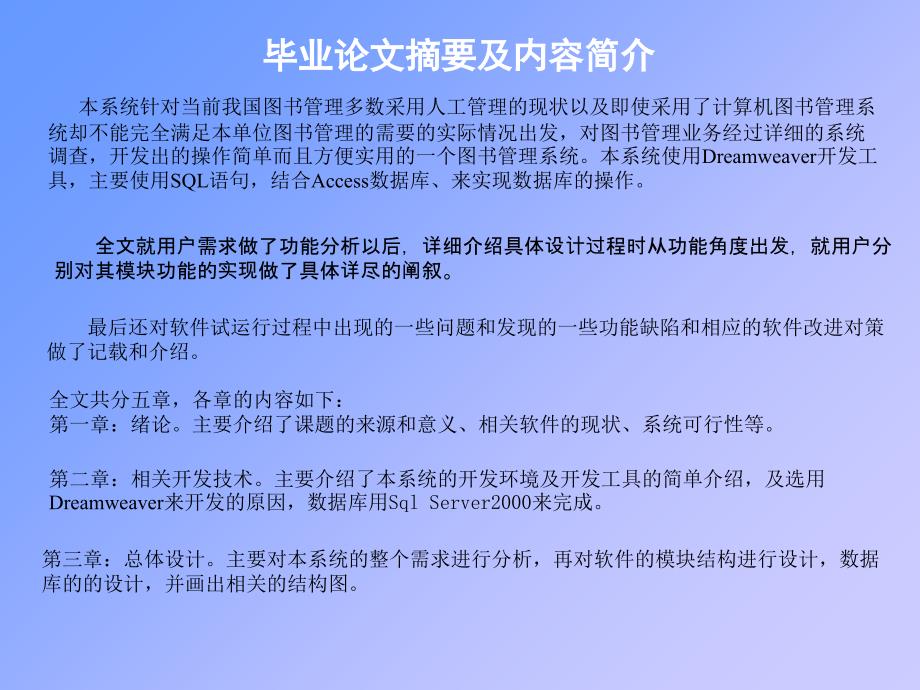 课题图书管理系统的开发和设计24_第4页