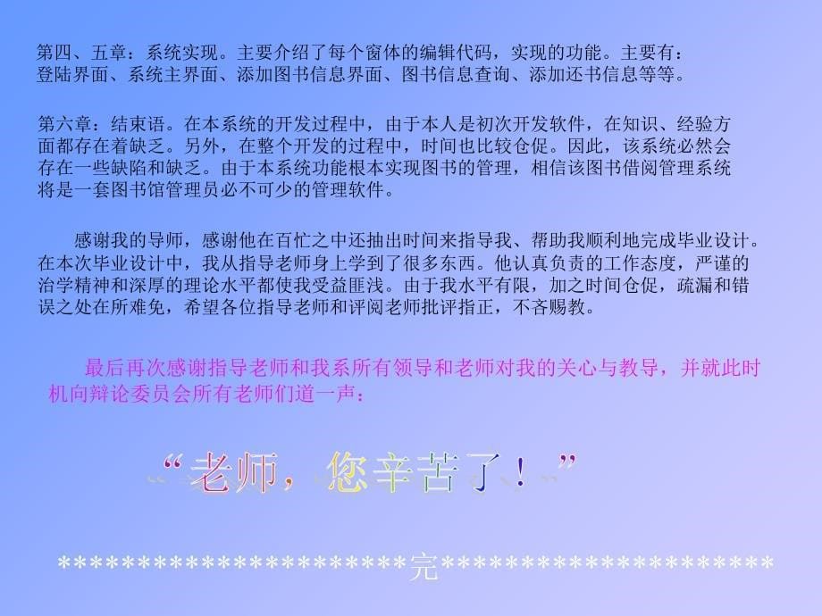 课题图书管理系统的开发和设计24_第5页