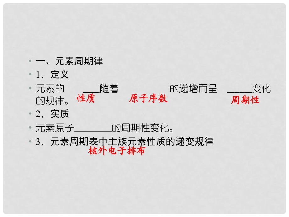 高考化学 5.2元素周期律元素周期表备考课件 苏教版_第3页