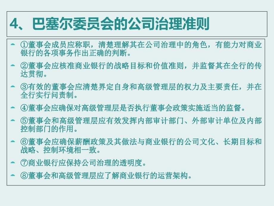 风险管理组织架构课件_第5页