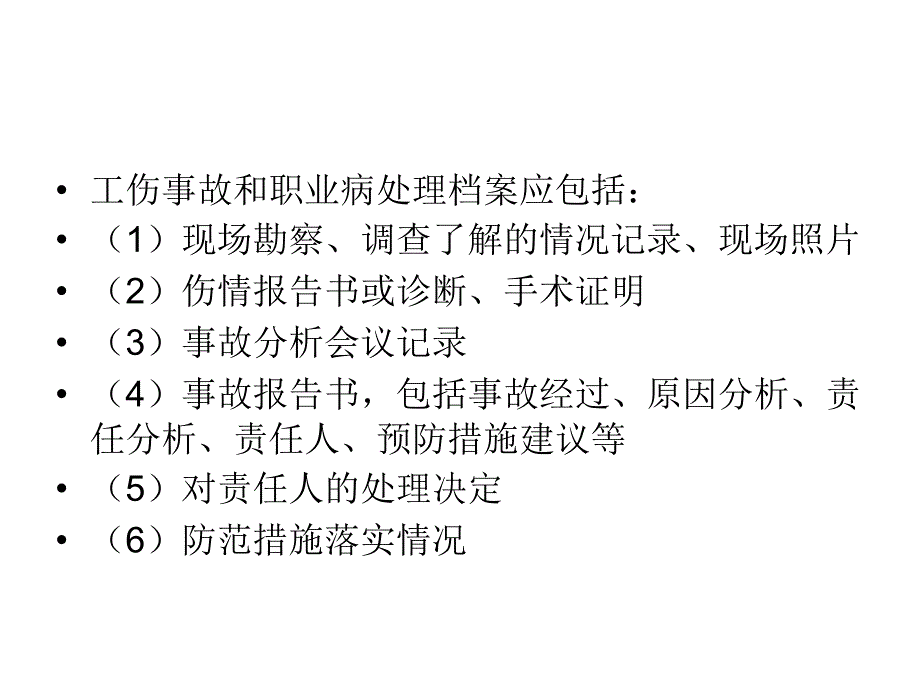 安全生产事故管理台帐.ppt_第2页