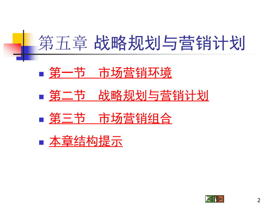 战略规划与营销计划_第2页