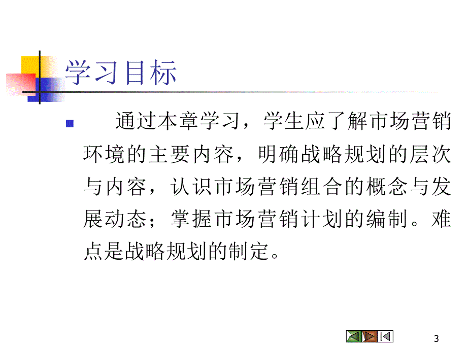 战略规划与营销计划_第3页