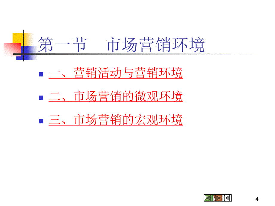 战略规划与营销计划_第4页