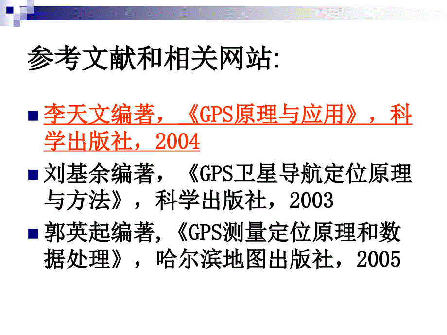 第一章 GPS概述_第2页