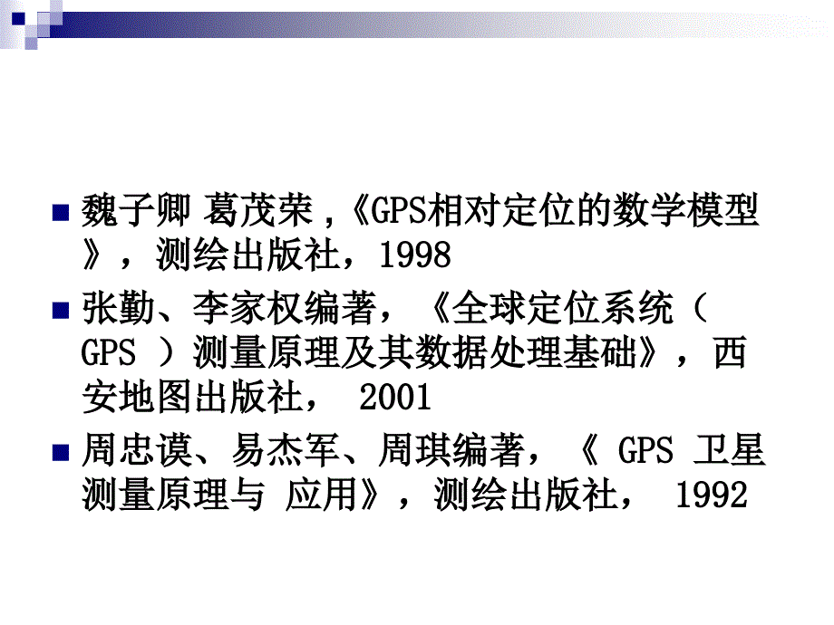 第一章 GPS概述_第3页