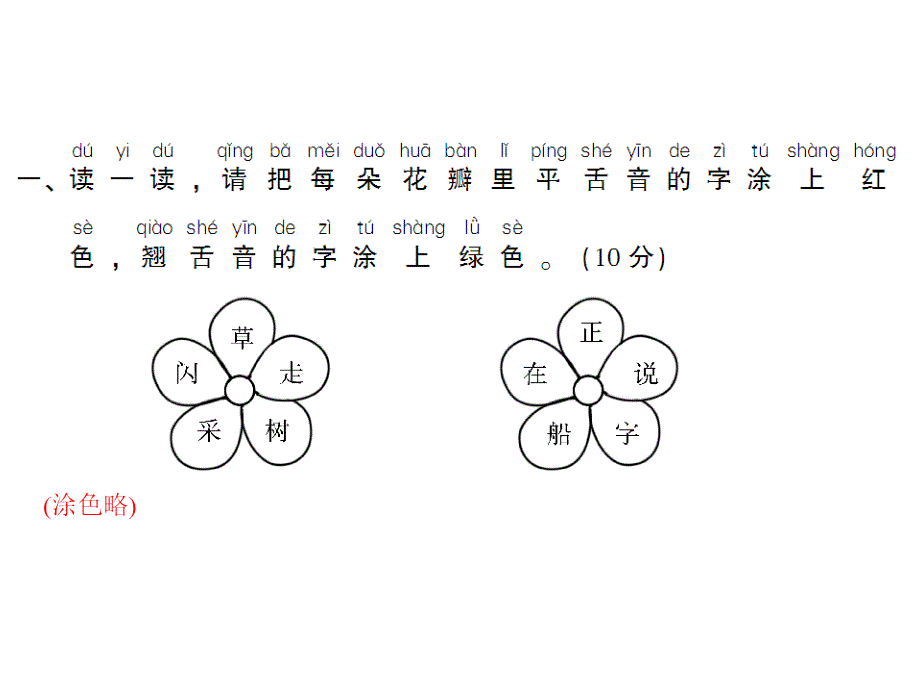 一年级上册语文课件－第四单元测试卷｜人教部编版 (共12张PPT)教学文档_第2页