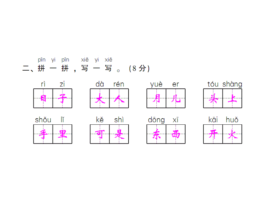 一年级上册语文课件－第四单元测试卷｜人教部编版 (共12张PPT)教学文档_第3页