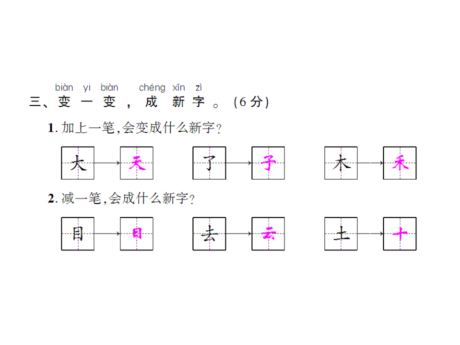 一年级上册语文课件－第四单元测试卷｜人教部编版 (共12张PPT)教学文档_第4页