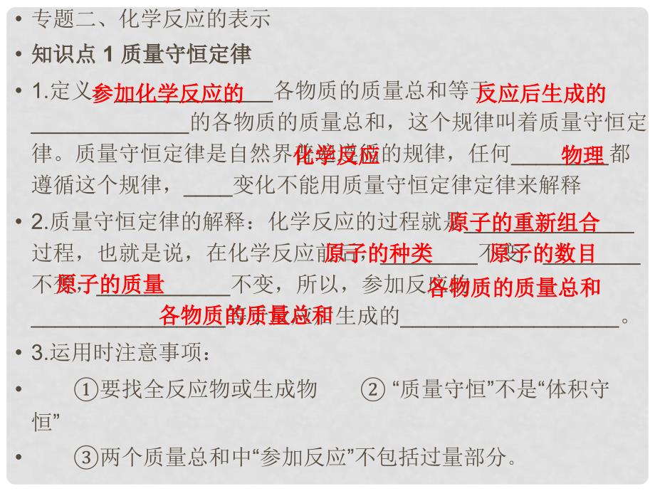 山东省聊城市阳谷实验中学九年级化学 第四单元燃烧与燃料复习课件_第4页