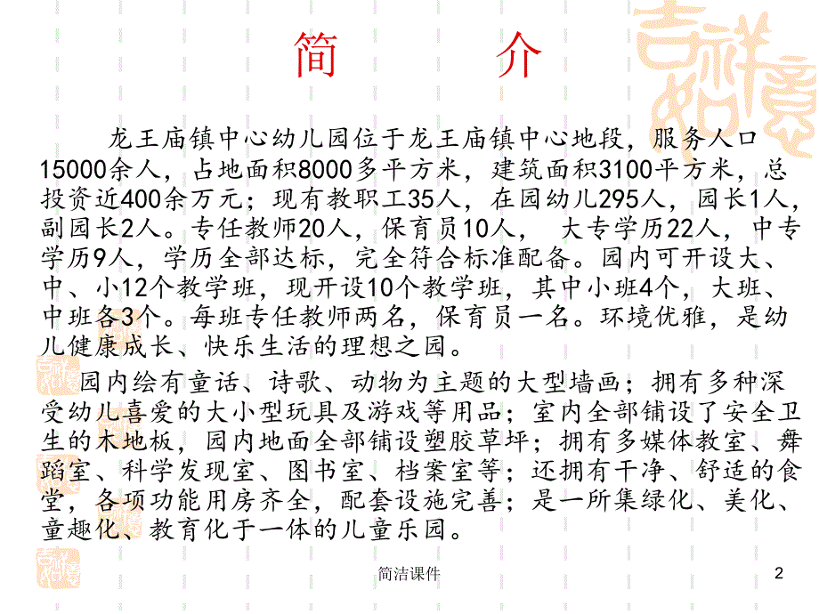 幼儿园介绍#学校学前_第2页