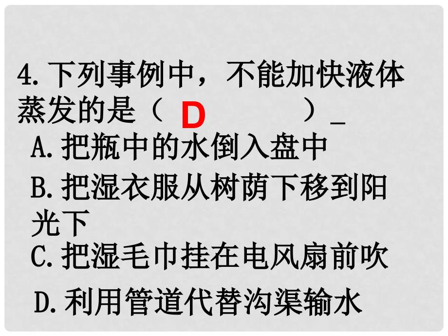 七年级科学上册 4.6 汽化与液化 沸腾课件 浙教版_第3页