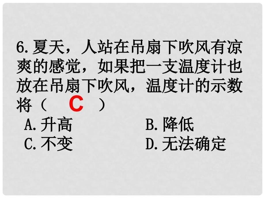 七年级科学上册 4.6 汽化与液化 沸腾课件 浙教版_第5页