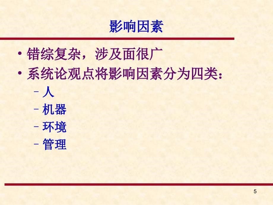 第3章城市轨道交通运营安全保障和管理运作课件_第5页