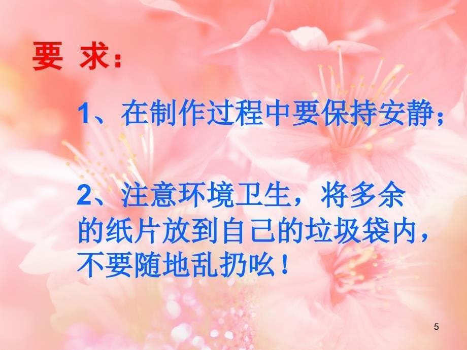 （精选）综合实践课——折纸.ppt_第5页