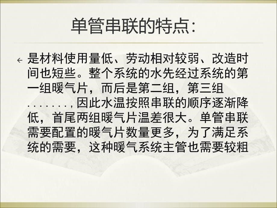 暖气连接方式分析.ppt_第5页