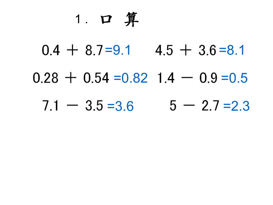 人教版小学数学四年级下册练习十七_第2页