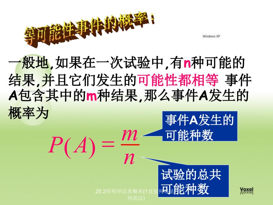 用列举法求概率(直接列举法,列表法)_第3页