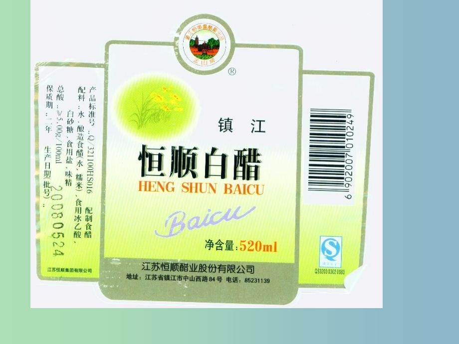 高中化学专题六物质的定量分析课题1食醋总酸含量的测定课件苏教版.ppt_第1页