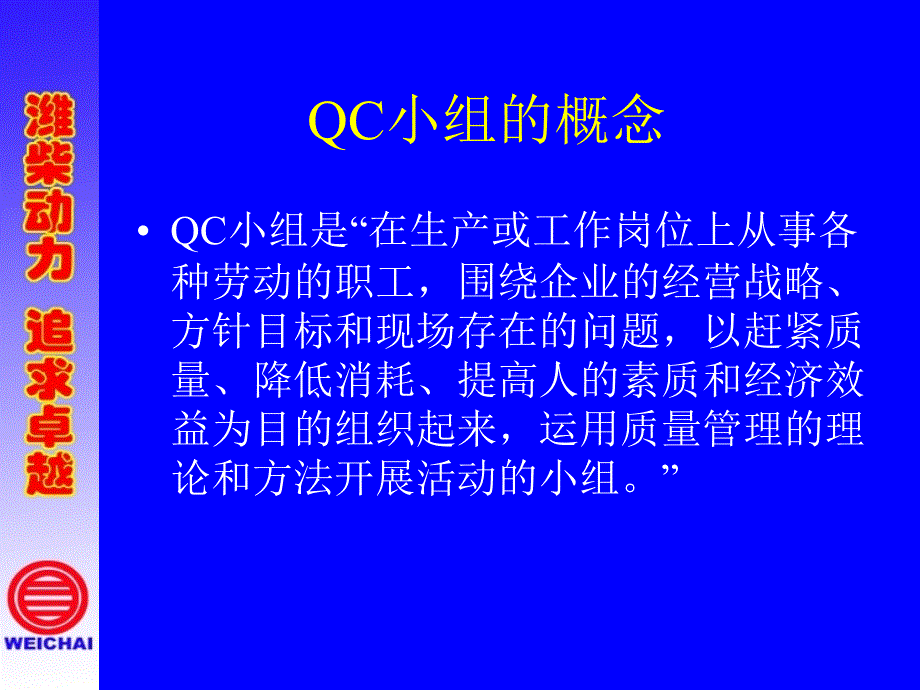 QC小组基础知识培训教材_第4页