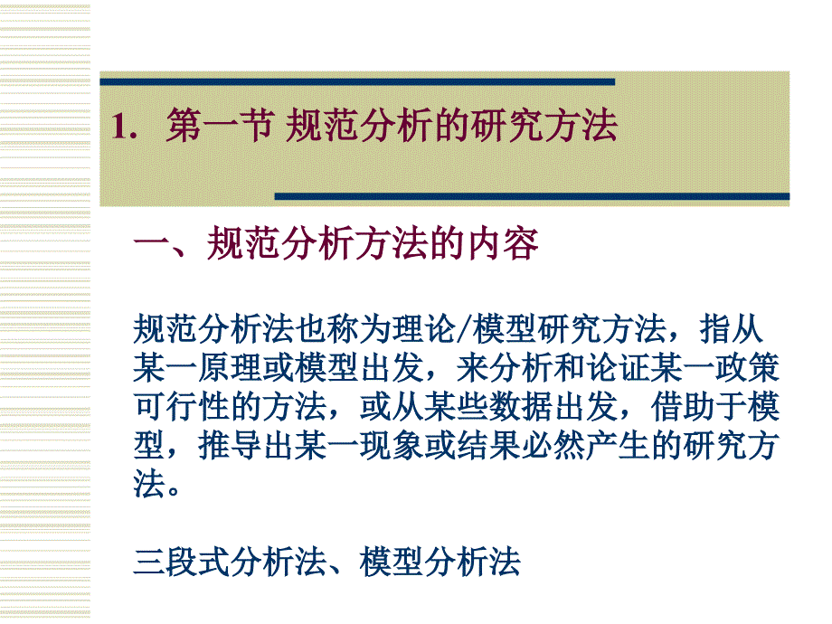 三章公共政策研究方法_第3页