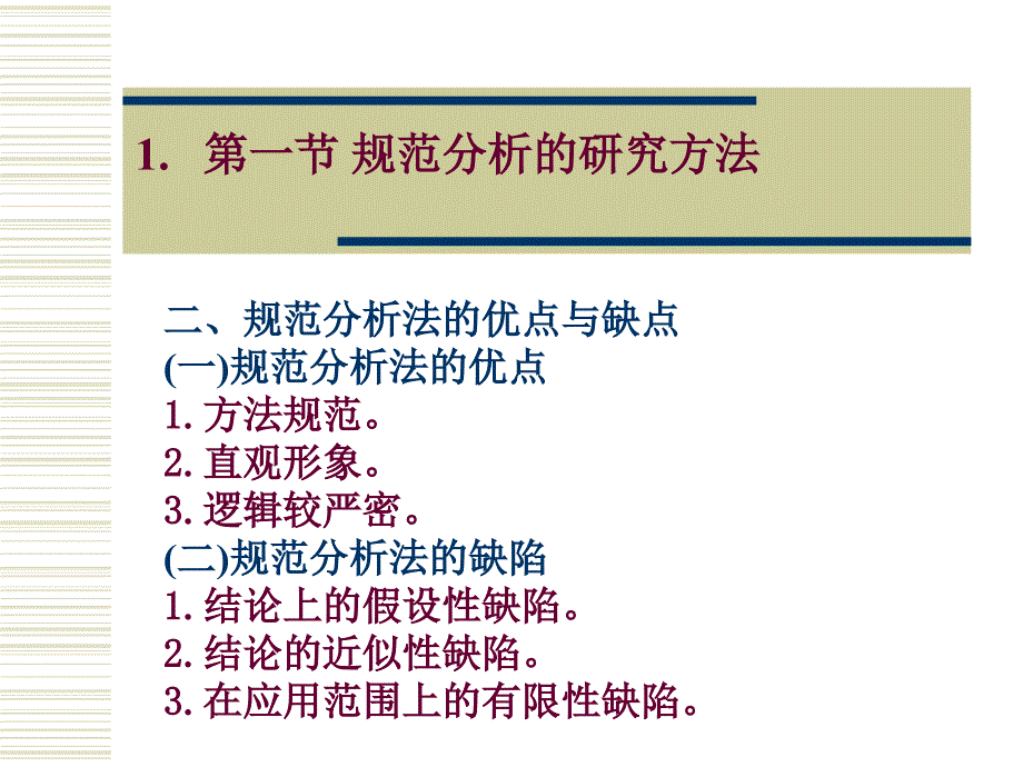 三章公共政策研究方法_第4页