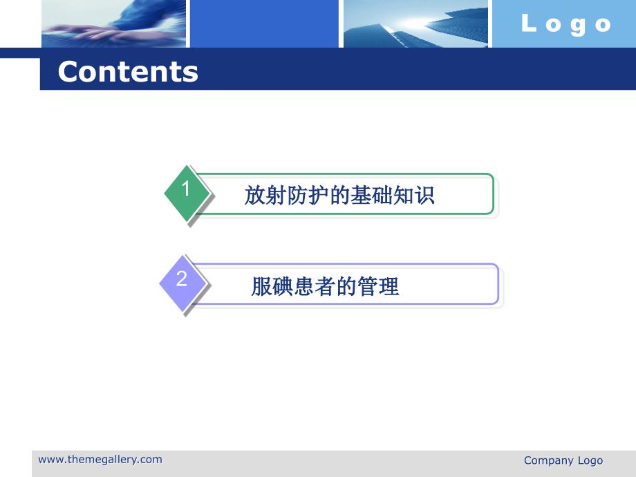 服碘者的管理新患 ppt课件_第2页