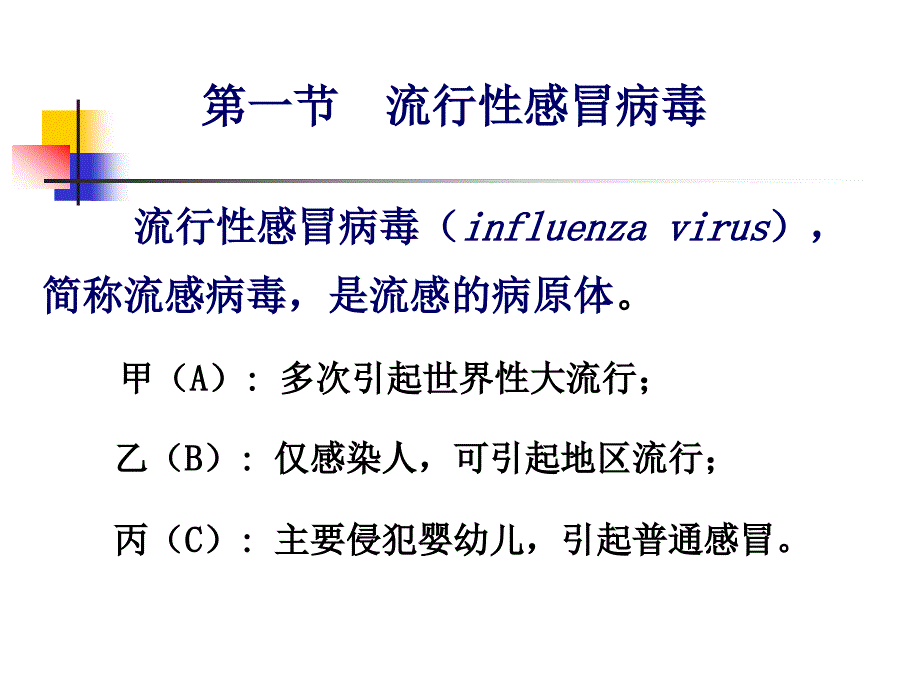 呼吸道病毒防治原则_第2页