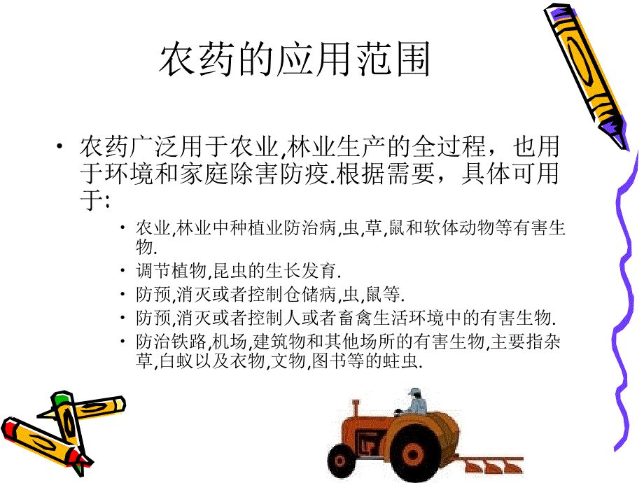 农药基础知识培训.ppt_第3页