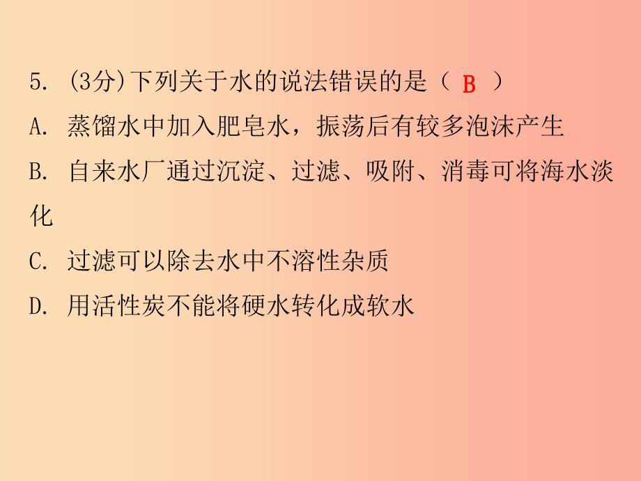 九年级化学上册 第四单元 自然界的水 课题2 水的净化 课时2 硬水和软水 蒸馏（小测本）课件 新人教版.ppt_第4页