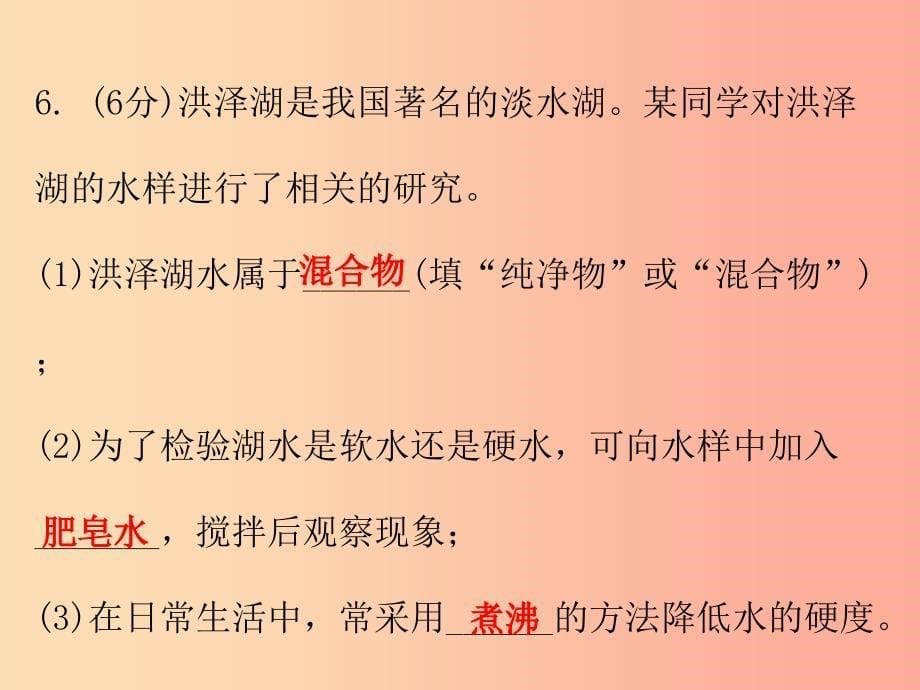 九年级化学上册 第四单元 自然界的水 课题2 水的净化 课时2 硬水和软水 蒸馏（小测本）课件 新人教版.ppt_第5页