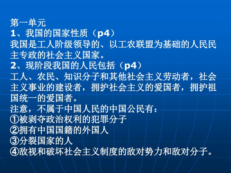 八年级下册前三单元复习资料_第2页