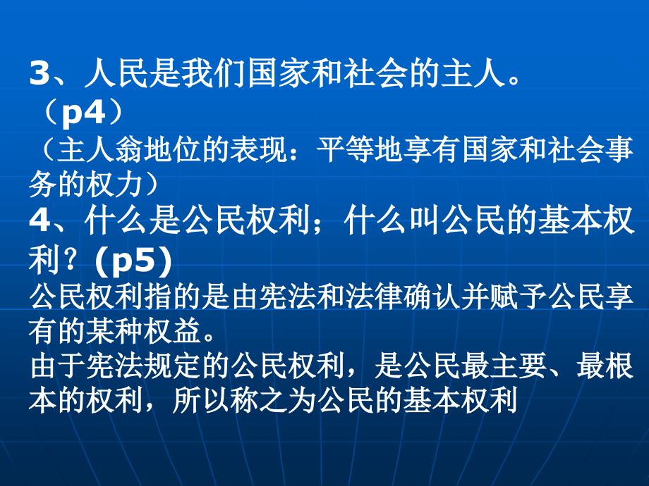 八年级下册前三单元复习资料_第3页