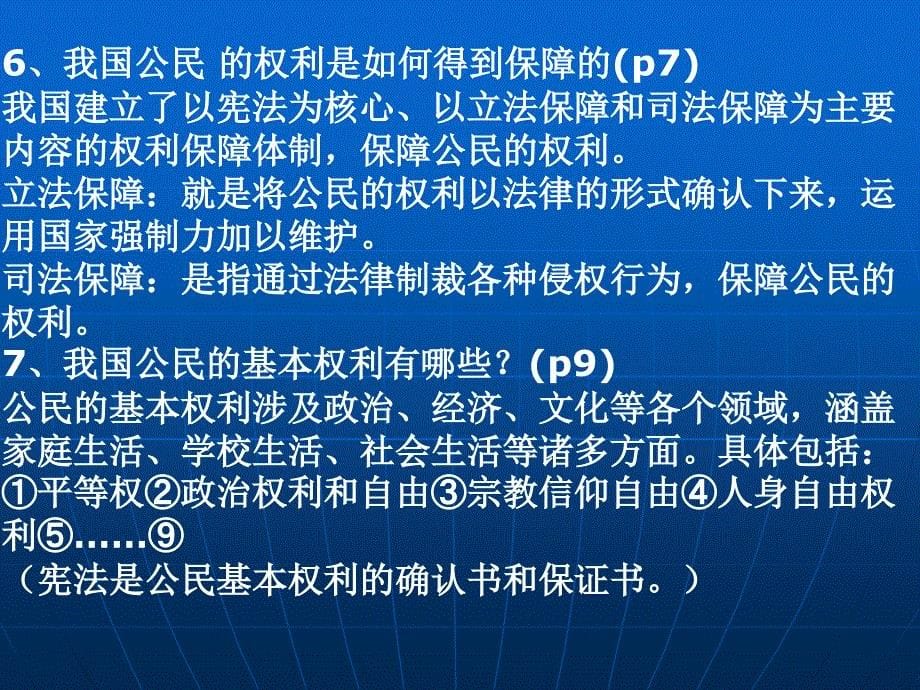 八年级下册前三单元复习资料_第5页