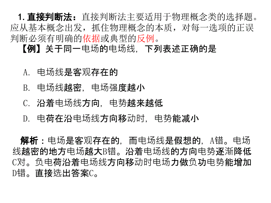 《选择题得分技巧》PPT课件_第2页