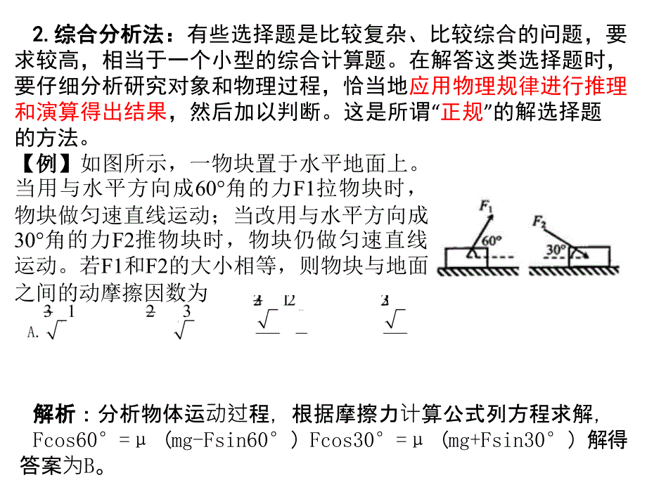 《选择题得分技巧》PPT课件_第3页