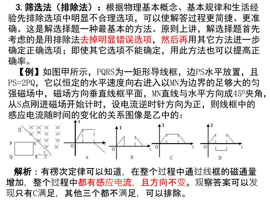 《选择题得分技巧》PPT课件_第4页